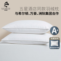 斯得福羽绒枕头五星级酒店专用全白鹅绒枕芯护颈椎单人助睡眠高枕 95%鹅绒中枕(48*74cm)【软硬适中】