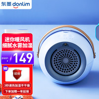 东菱（Donlim）暖风机桌面电风小型迷你家用卧室办公室便携加湿凉风扇冷风机电暖气-1165 蓝莓嘟嘟