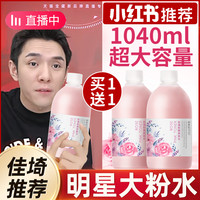 资莱皙 ZLAIX 大瓶粉水玫瑰水爽肤水正品补水保湿化妆水乳护肤紧致女官方旗舰店 520ml