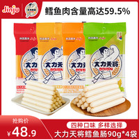 大力天将 鳕鱼肠韩国进口宝宝芝士鱼肉肠儿童休闲零食90G