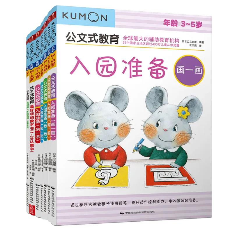 《公文式教育·入园精选套装》（套装共7册）