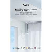 绿米电动窗帘 Aqara智能窗帘电机+2米内直轨(含测量安装服务)