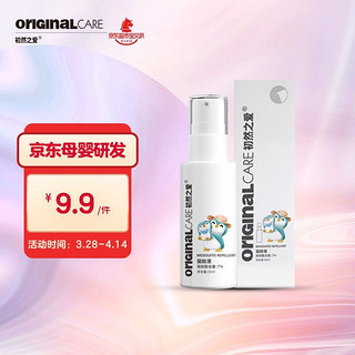 Original care 初然之爱 宝宝系列 婴儿驱蚊喷雾 驱蚊液 33ml