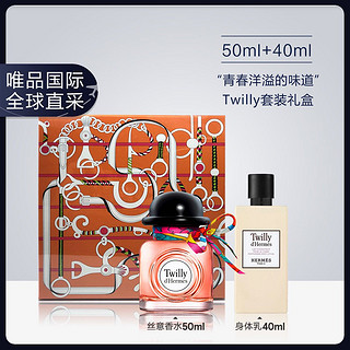 HERMÈS 爱马仕 香水礼盒Twilly 浓香50ml+身体乳40ml