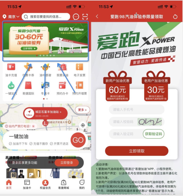 易捷加油app领60元加油券