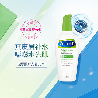 Cetaphil 丝塔芙 88ml玻尿酸高能水光凝乳保湿清爽乳液