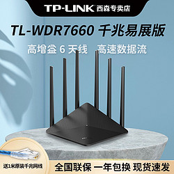 TP-LINK 普联 tplink路由器1900千兆易展版双频5G高速穿墙mesh组网大功率