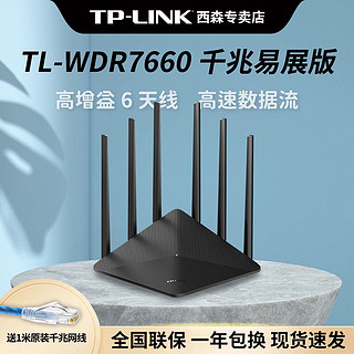 TP-LINK 普联 tplink路由器1900千兆易展版双频5G高速穿墙mesh组网大功率