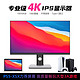 4K144Hz显示器 hdr ps4pro PS5 XSX 10bit 32/27寸 Type-c口 Mac