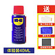  WD-40 锈油润滑剂 体验装 40ml　