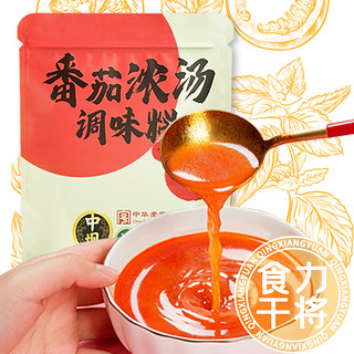 番茄火锅底料家用新疆番茄面米线汤料小包装酸菜鱼调料