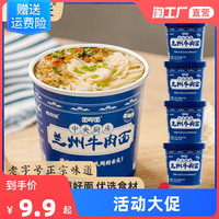 吃欢天面丫面兰州牛肉面整箱冲泡速食物