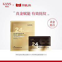 KANS 韩束 黄金组合金刚侠面膜1p+金刚侠眼膜1p