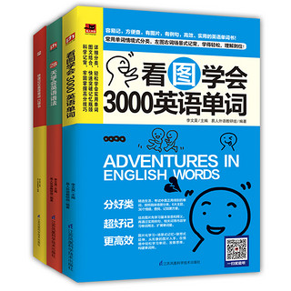 《28天学会英语语法+看图学会3000英语单词+快速记忆英语单词口袋书 》3册