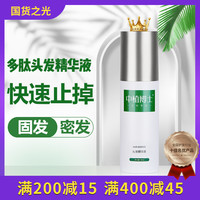 中植博士 头皮护理精华液防掉固发滋养头皮养护发根密发养发营养液
