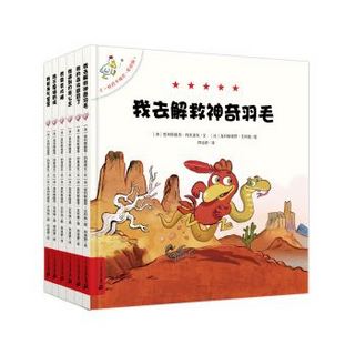 《不一样的卡梅拉绘本-低幼版》（共6册）