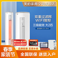Midea 美的 智行二大2P变频新三级能效冷暖柜机空调立式双重洁净