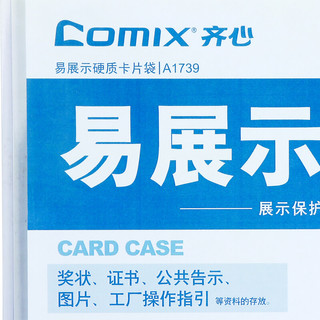 Comix 齐心 A1735 A5易展示卡片袋 210**148mm 透明 单片装