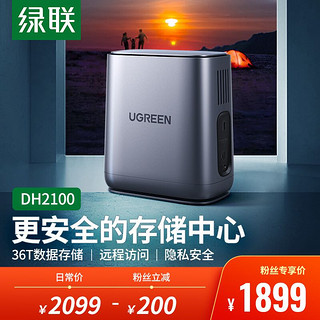 UGREEN 绿联 DH2100 Nas网络云存储（双盘位 配2×2T酷狼硬盘）家庭个人云网盘