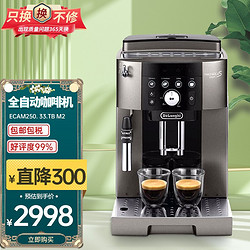 De'Longhi 德龙 全自动咖啡机 ECAM250. 33.TB M2