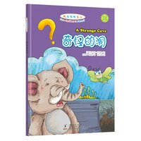 《做自信的自己·奇怪的洞》（精装）