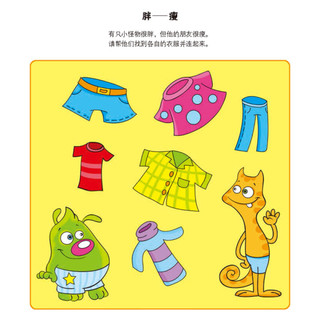 《和小怪物一起学·和小怪物学正反》
