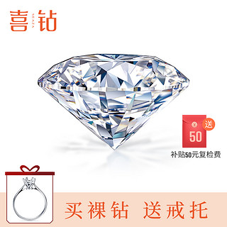 US DIAMOND 喜钻 SEAZA 喜钻 钻石裸钻一克拉定制GIA双证书18K金钻石戒指女50分钻戒女戒