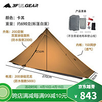 三峰出 蓝山1pro单人1.5层超轻户外20D双面涂硅仅重690克金字塔无杆帐篷露营帐防风防雨 蓝山一Pro三季卡其色