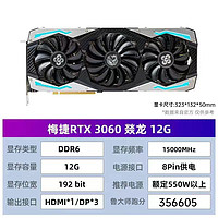 SOYO 梅捷 RTX3060燚龙12G 全新正品台式机电脑游戏独立吃鸡LOL游戏显卡