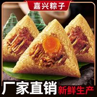 乐丰年 嘉兴粽子肉粽蛋黄鲜肉粽甜豆沙粽蜜枣粽子散装真空装端午粽子礼盒