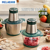 MELING 美菱 绞肉机家用电动小型多功能便携碎肉机搅拌机