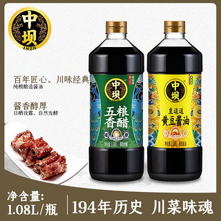 酱油黄豆纯酿酿造生抽皇逗逗1.08L+五粮香醋1.08L组合装