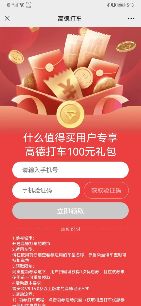 高德打车 领100元优惠礼包