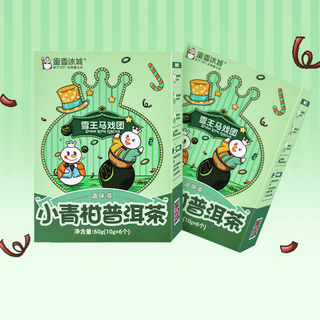 蜜雪冰城 雪王马戏团 小青柑普洱茶 60g