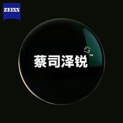 ZEISS 蔡司 1.60折射率泽锐钻立方铂金膜镜片+赠钛材镜架