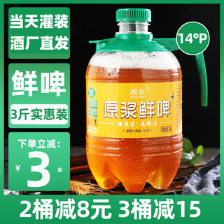 QINGMAI/青麦 鲜啤 原浆啤酒