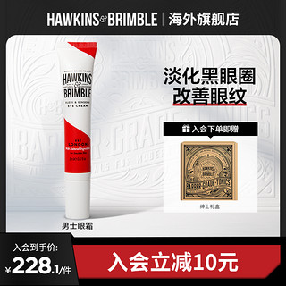 HAWKINS & BRIMBLE 霍金斯男士生专用眼霜淡化黑眼圈眼袋抗皱去细纹眼部精华 20ml