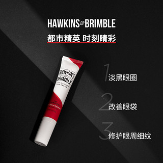 HAWKINS & BRIMBLE 霍金斯男士生专用眼霜淡化黑眼圈眼袋抗皱去细纹眼部精华 20ml