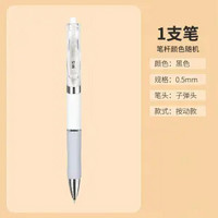 KOKUYO 国誉 K35 按动中性笔 0.5mm 经典白 1支装