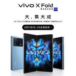 vivo X Fold 5G折叠手机 蓝色