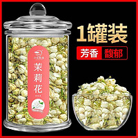 zmpx 中闽飘香 茉莉花茶花苞茉莉花干花朵泡茶茶叶散装横县浓香型2022非特级孕妇