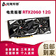 AX电竞叛客 RTX2060 12G新 独立显卡