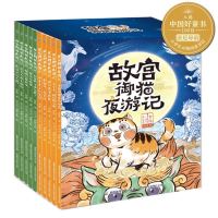 《故宫御猫夜游记》(共10册)