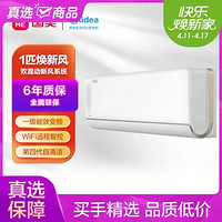 Midea 美的 新风空调 大1匹 焕新风 新一级挂机电变频冷暖壁挂式 KFR-26GW/N8MKA1