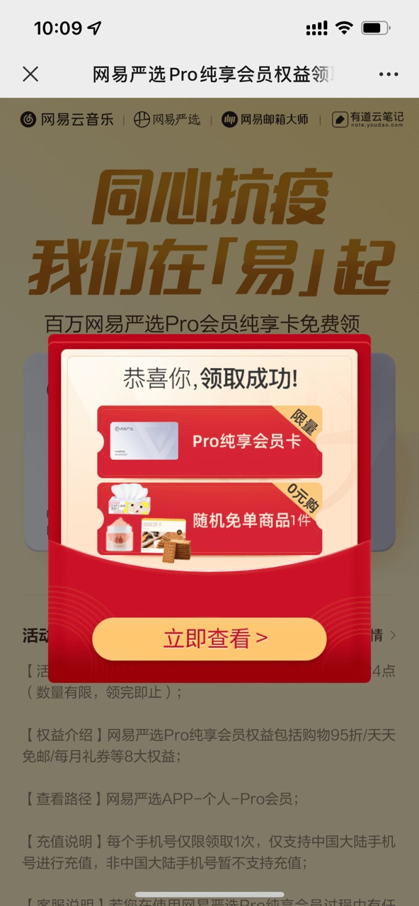 免费领网易严选Pro纯享会员季卡