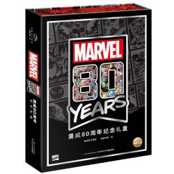 《漫威80周年纪念礼盒》