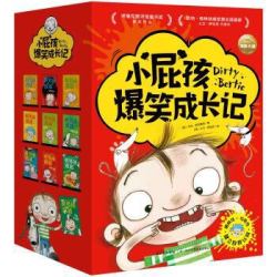 《小屁孩爆笑成长记》（全10册）