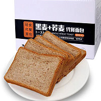 黑麦全麦荞麦面包,粗粮卡脂肪热量早餐健身吐司零食 1000g