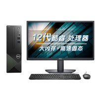 DELL 戴尔 成就3710 十二代酷睿版 23.8英寸 商用台式机 黑色 (酷睿i5-12400、核芯显卡、8GB、256GB SSD+1TB HDD、风冷)