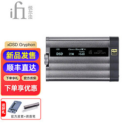 iFi 悦尔法 XDSD Gryphon 蓝牙解码耳放 黑色